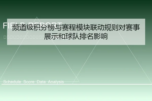 pin-dao-ji-ji-fen-bang-yu-sai-cheng-mo-kuai-lian-dong-gui-ze-dui-sai-shi-zhan-shi-he-qiu-dui-pai-ming-ying-xiang-2-763.jpg