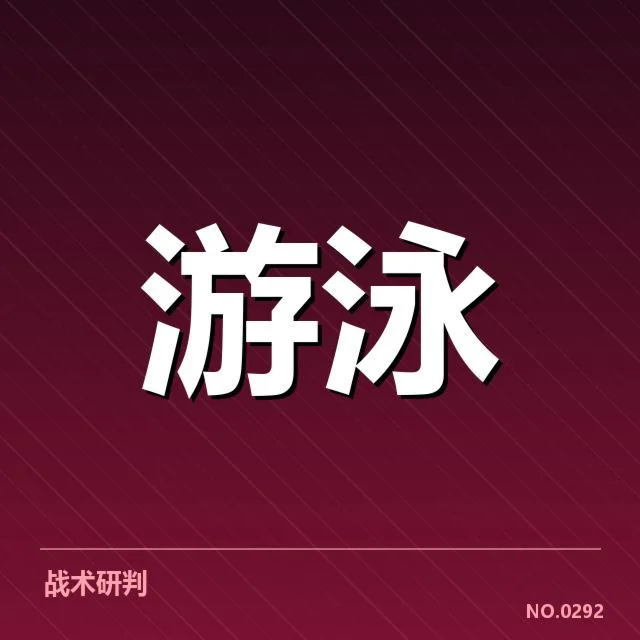 运动员身体恢复手段背后,科学与传统的融合引发多方思考