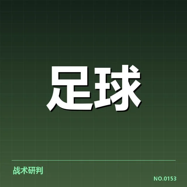 中超保级形势背后,球队战术调整与赛程压力缠绕展开