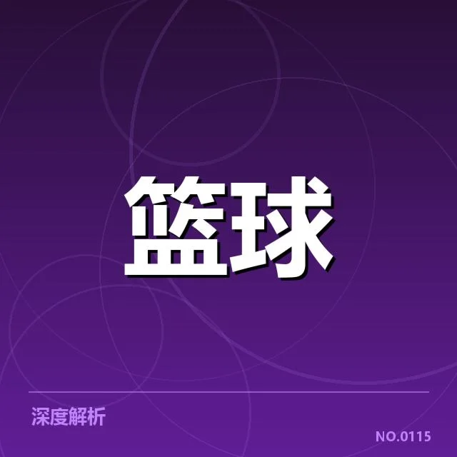 NBA西部青训输送：勇士与独行侠培养模式有何异同
